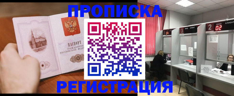временная регистрация для школы в Электроуглях