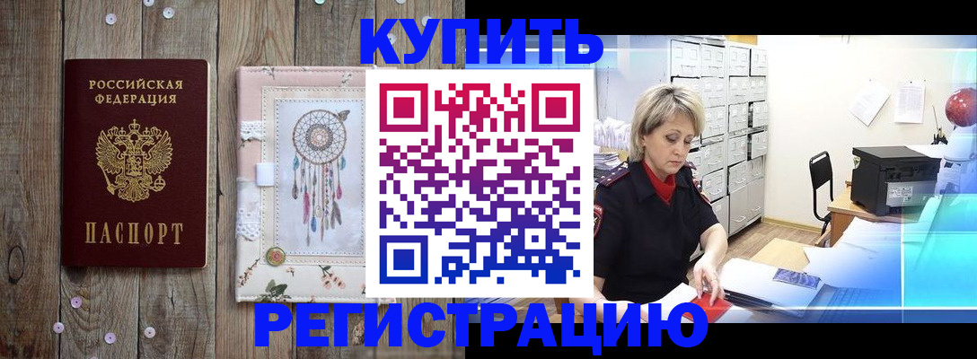прописка в Электроуглях